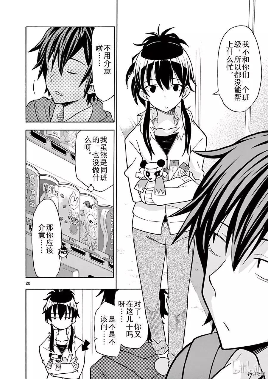 《果然我的青春恋爱喜剧搞错了。@comic》第51话 第20页