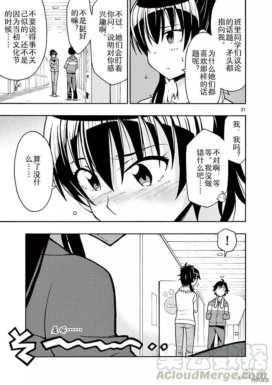 《果然我的青春恋爱喜剧搞错了。@comic》第51话 第21页