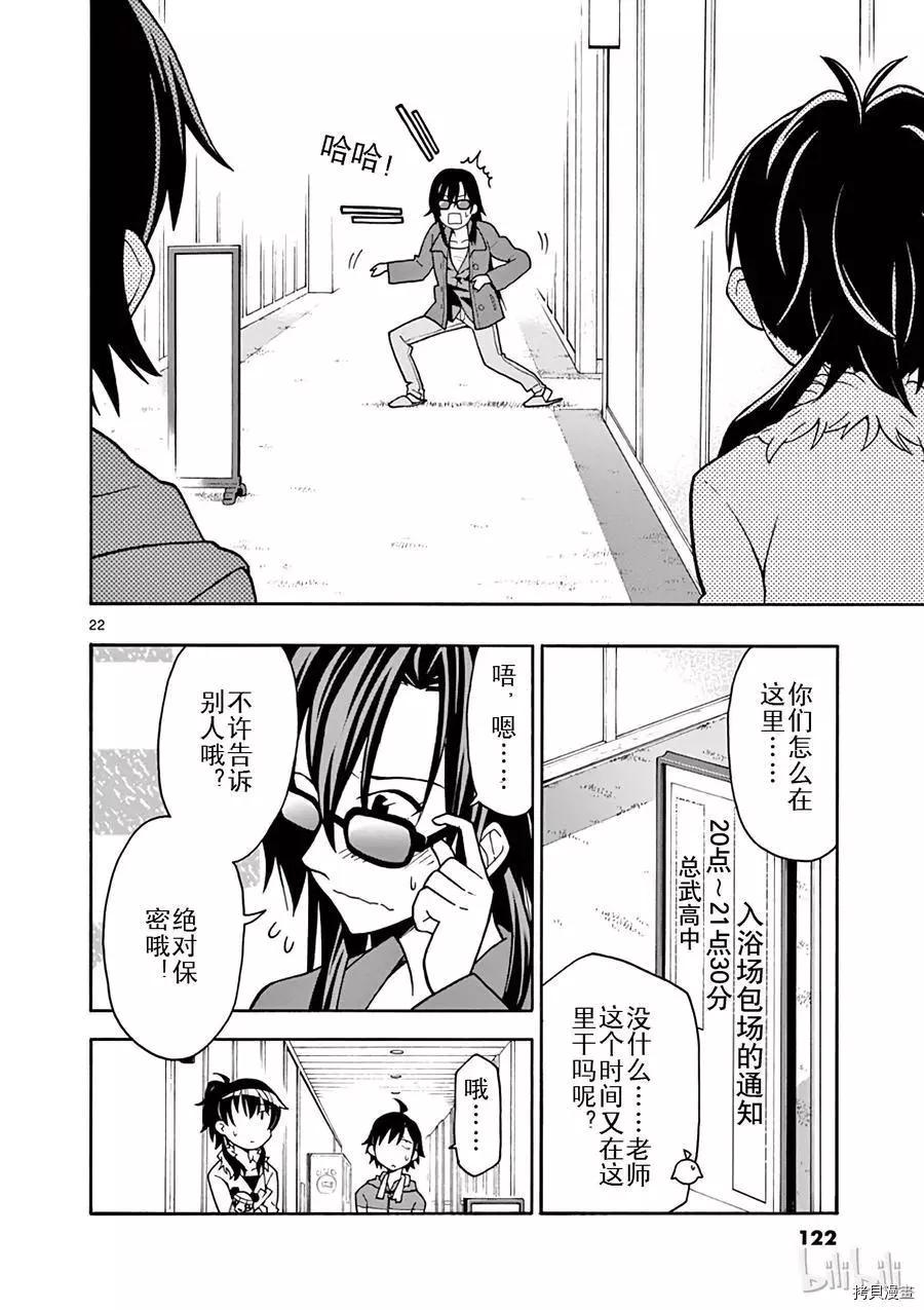《果然我的青春恋爱喜剧搞错了。@comic》第51话 第22页