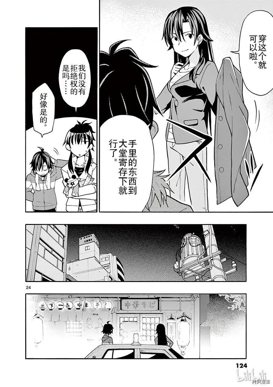《果然我的青春恋爱喜剧搞错了。@comic》第51话 第24页