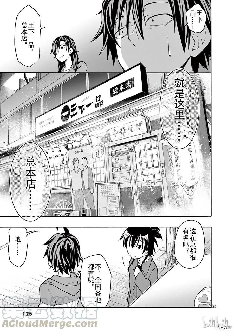 《果然我的青春恋爱喜剧搞错了。@comic》第51话 第25页