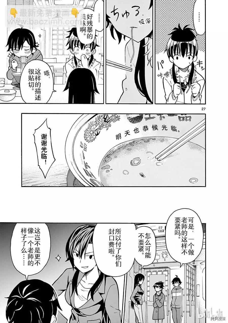《果然我的青春恋爱喜剧搞错了。@comic》第51话 第27页