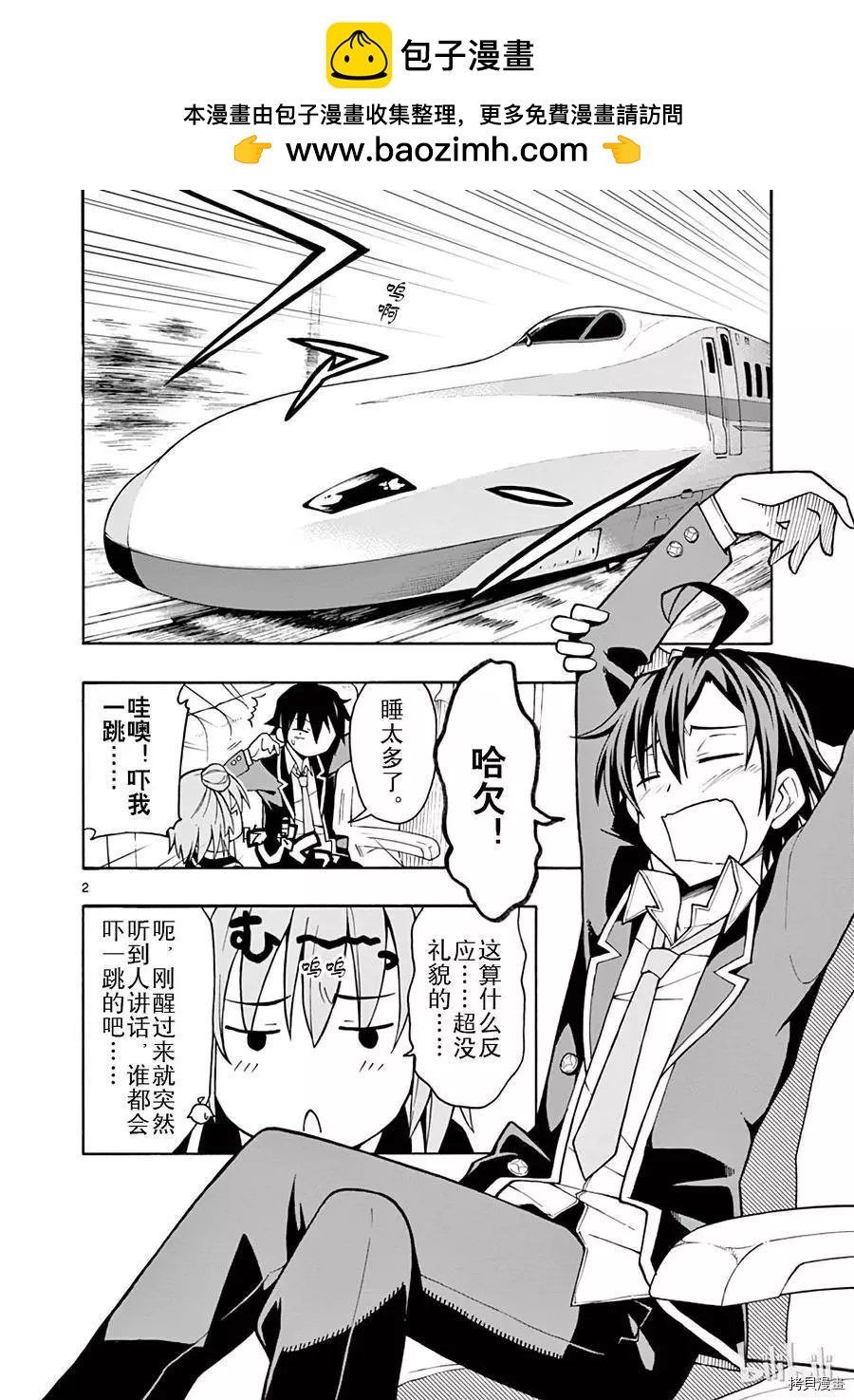 《果然我的青春恋爱喜剧搞错了。@comic》第51话 第2页