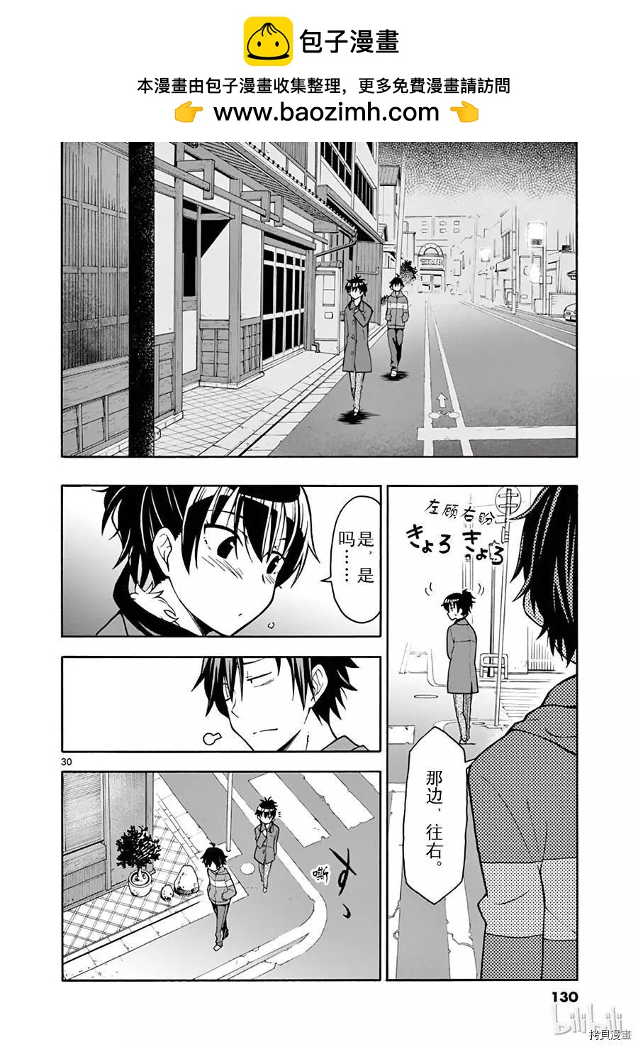 《果然我的青春恋爱喜剧搞错了。@comic》第51话 第30页