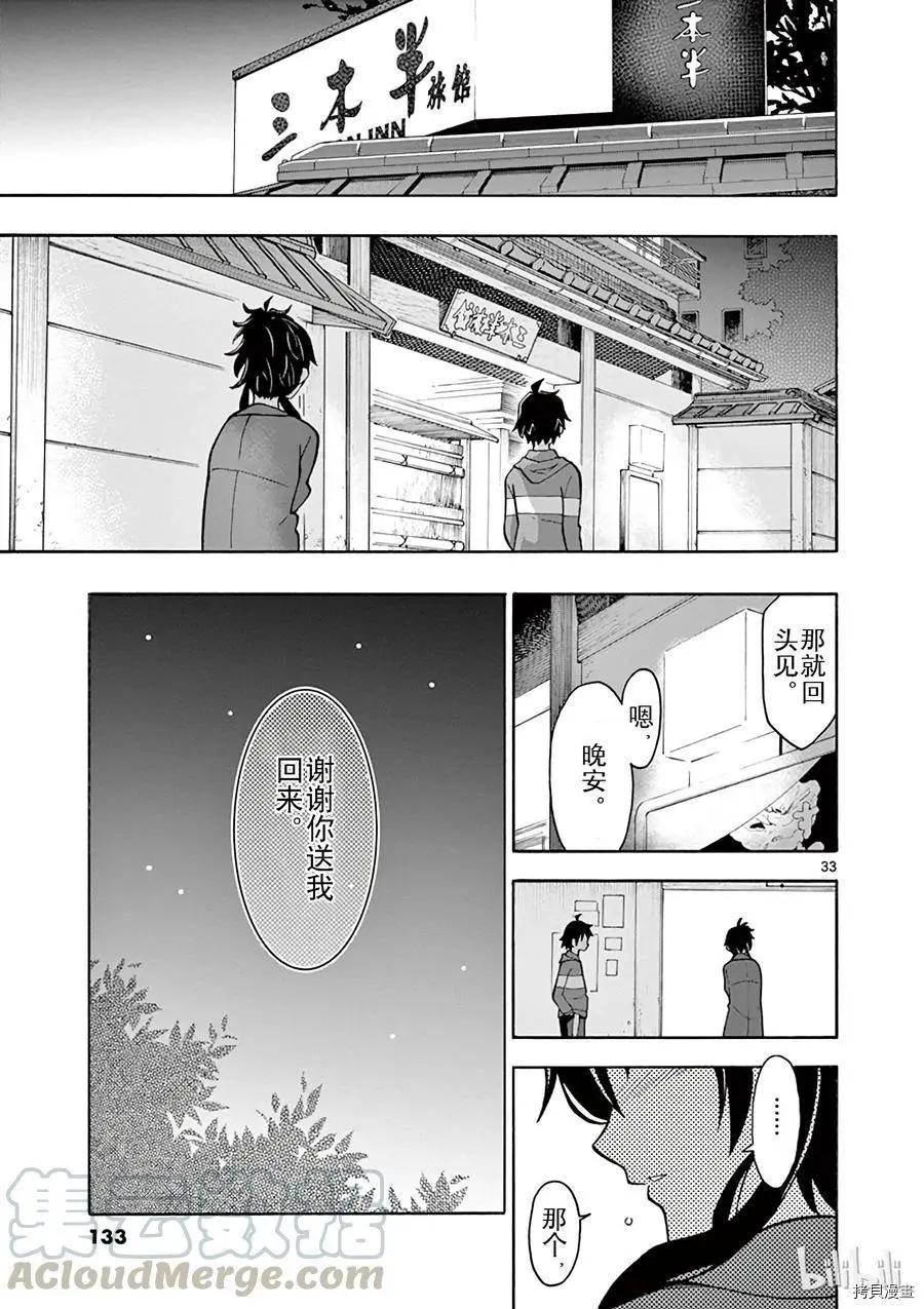 《果然我的青春恋爱喜剧搞错了。@comic》第51话 第33页