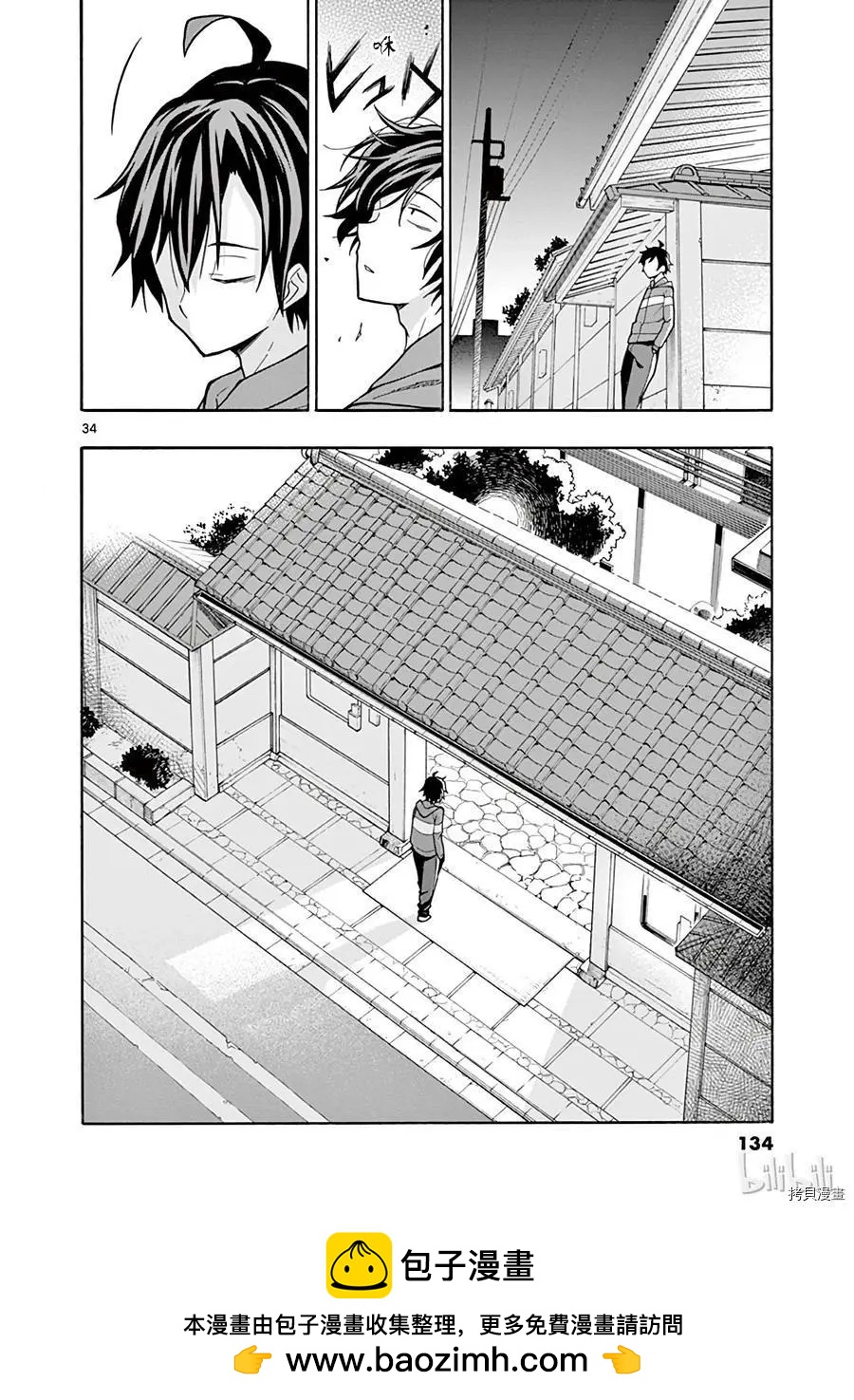 《果然我的青春恋爱喜剧搞错了。@comic》第51话 第34页