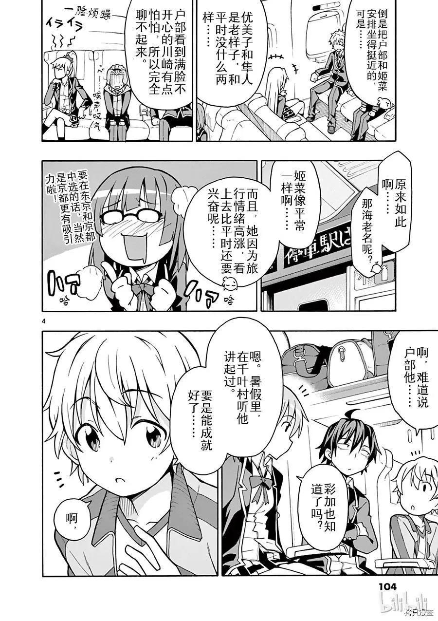 《果然我的青春恋爱喜剧搞错了。@comic》第51话 第4页