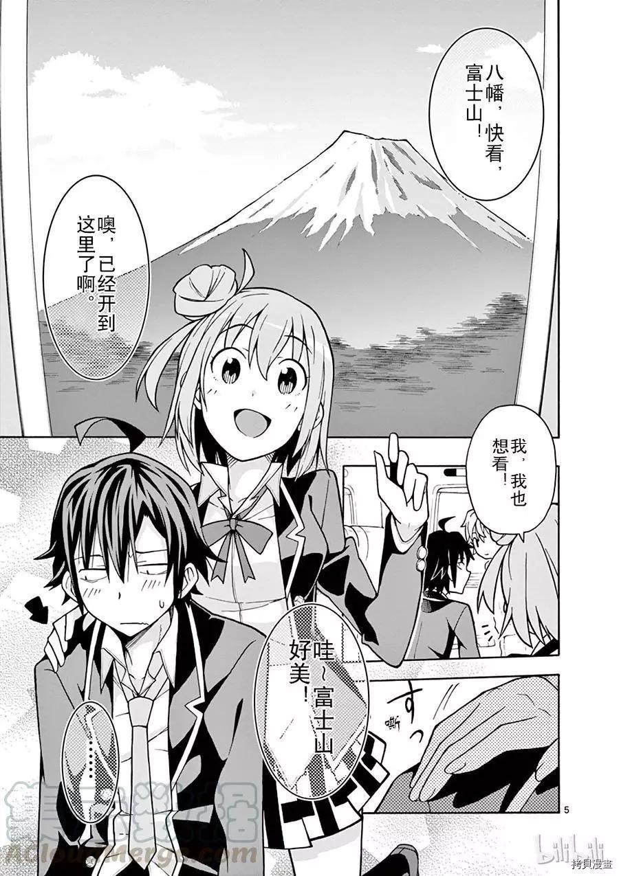 《果然我的青春恋爱喜剧搞错了。@comic》第51话 第5页