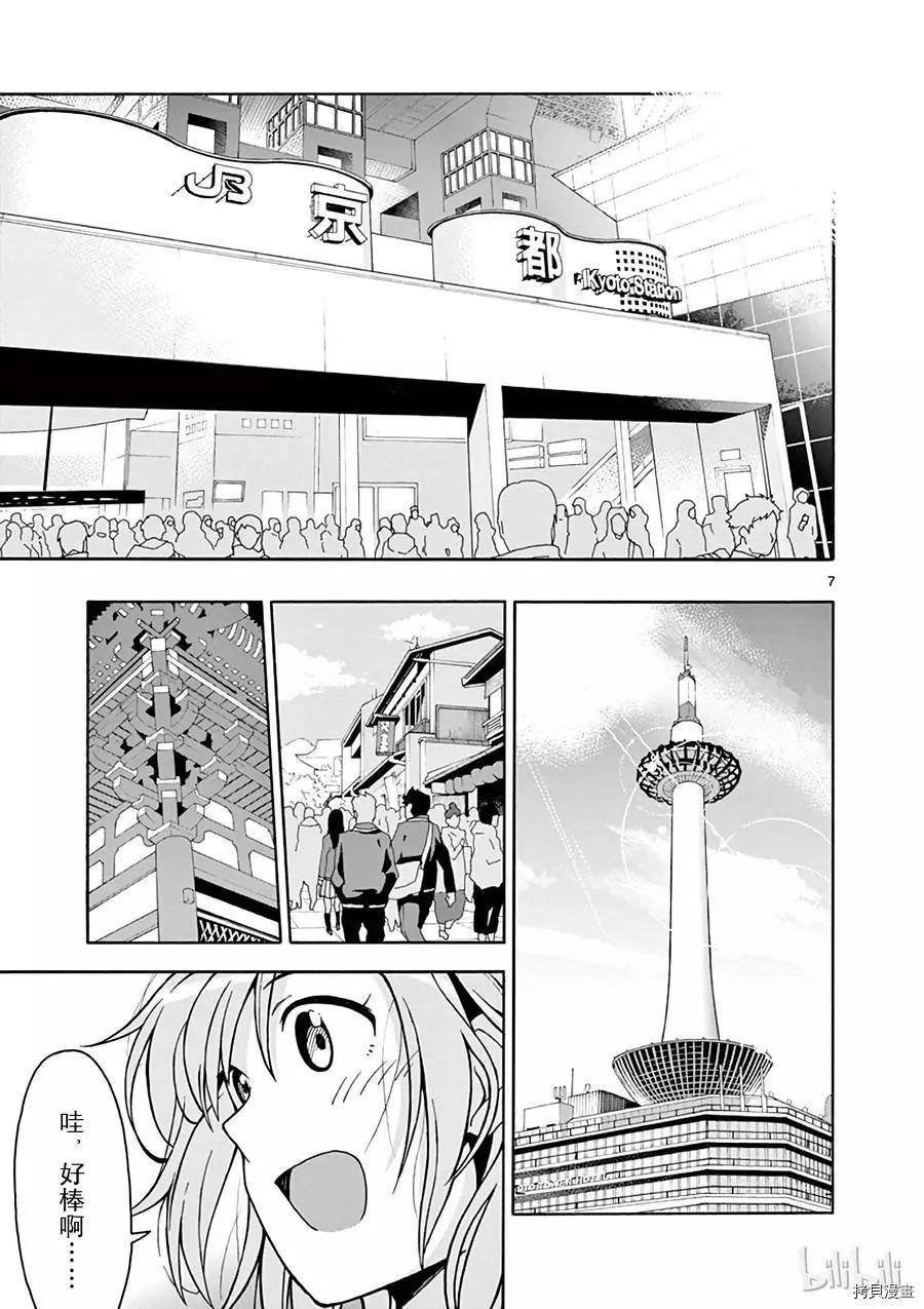 《果然我的青春恋爱喜剧搞错了。@comic》第51话 第7页