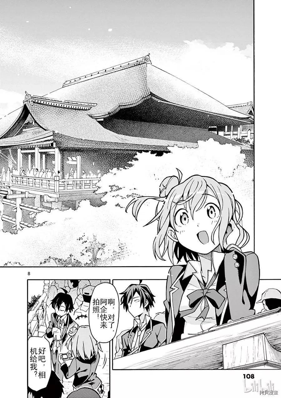 《果然我的青春恋爱喜剧搞错了。@comic》第51话 第8页