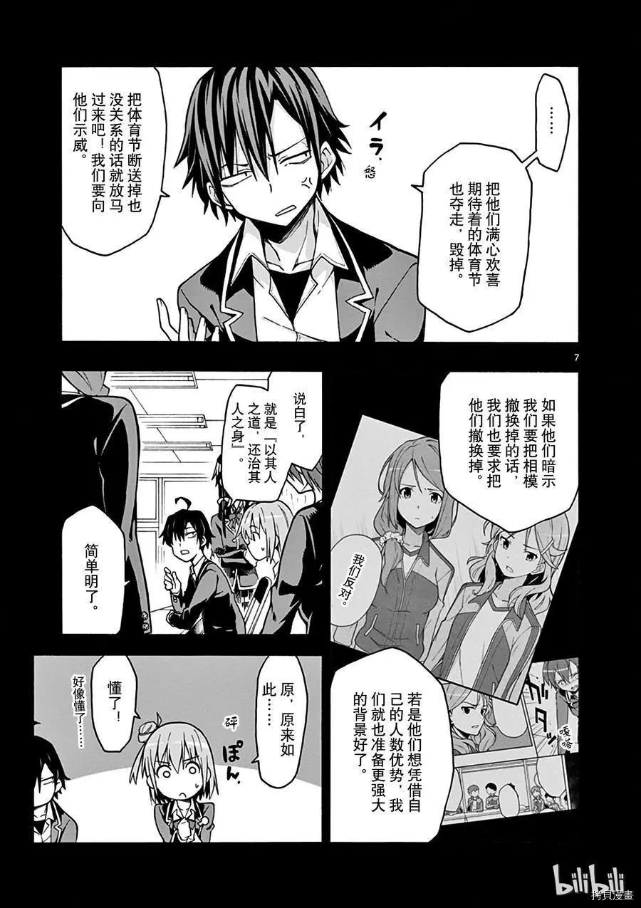 《果然我的青春恋爱喜剧搞错了。@comic》第48话 第10页