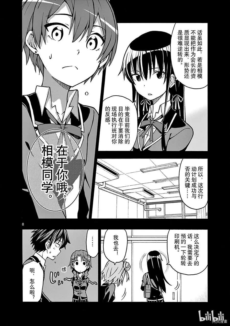 《果然我的青春恋爱喜剧搞错了。@comic》第48话 第11页