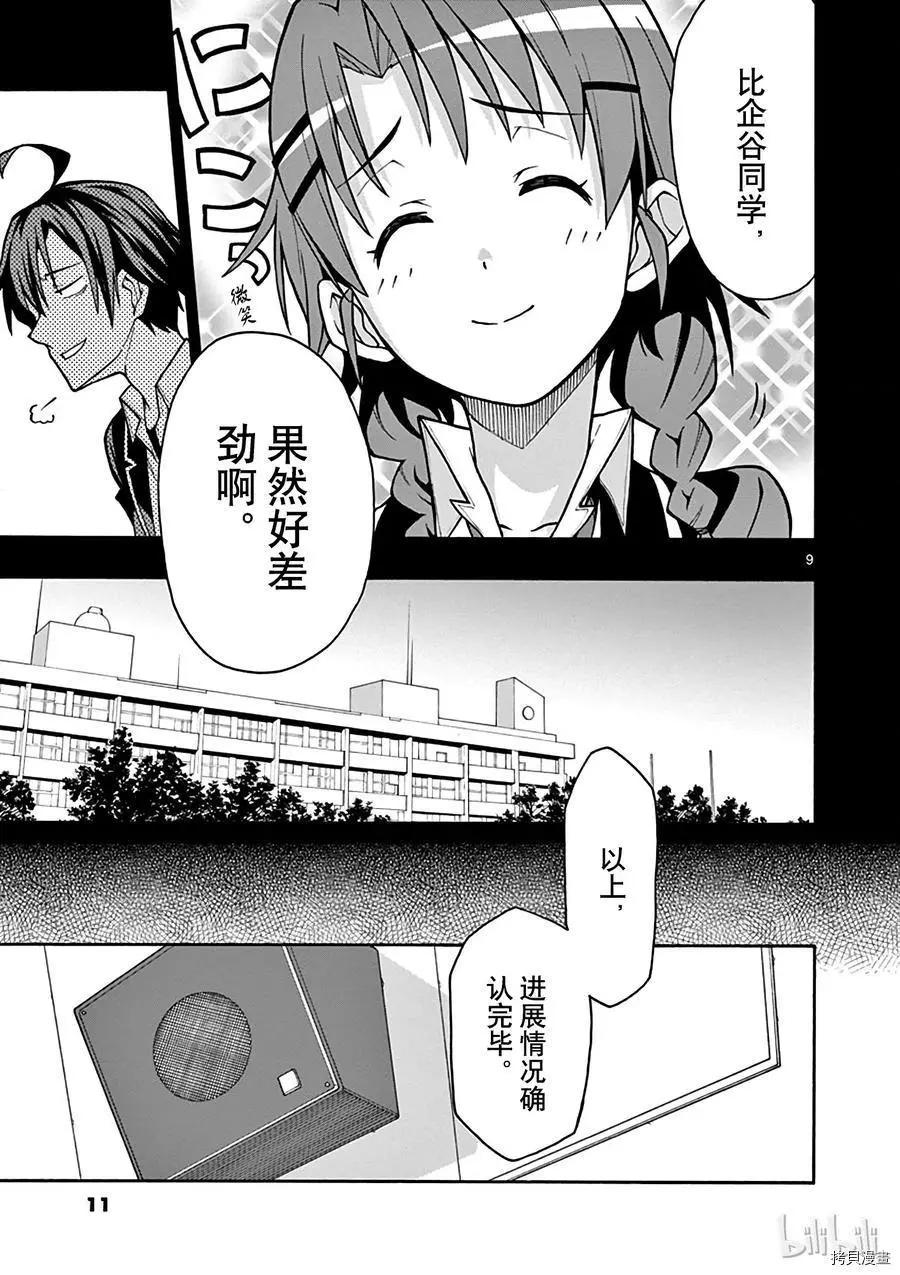 《果然我的青春恋爱喜剧搞错了。@comic》第48话 第12页