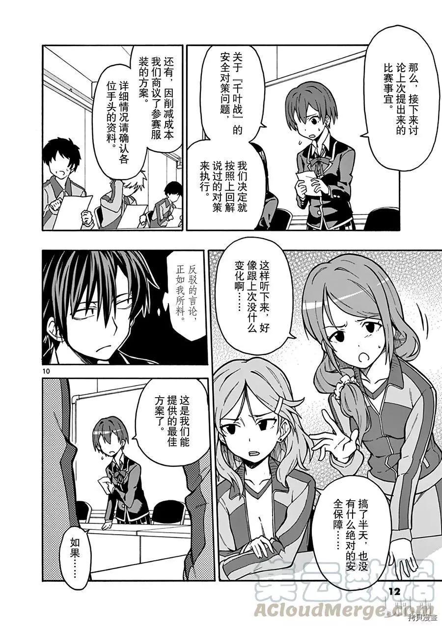 《果然我的青春恋爱喜剧搞错了。@comic》第48话 第13页