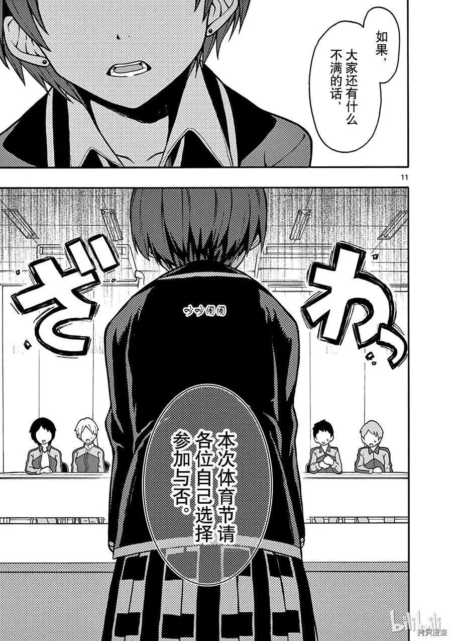 《果然我的青春恋爱喜剧搞错了。@comic》第48话 第14页