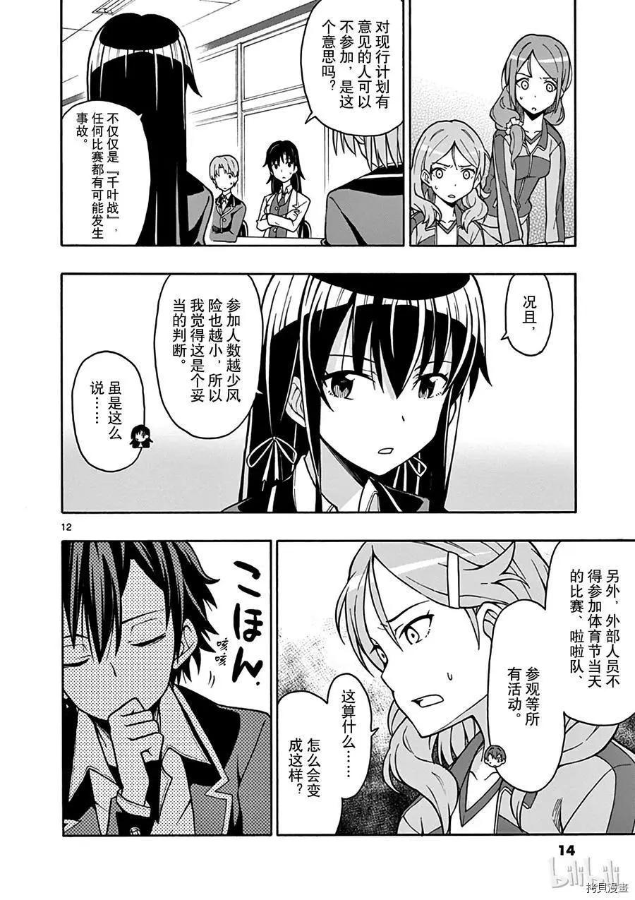 《果然我的青春恋爱喜剧搞错了。@comic》第48话 第15页