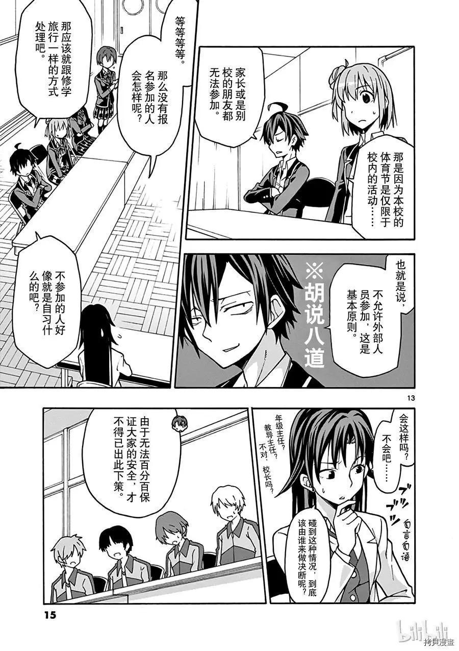 《果然我的青春恋爱喜剧搞错了。@comic》第48话 第16页
