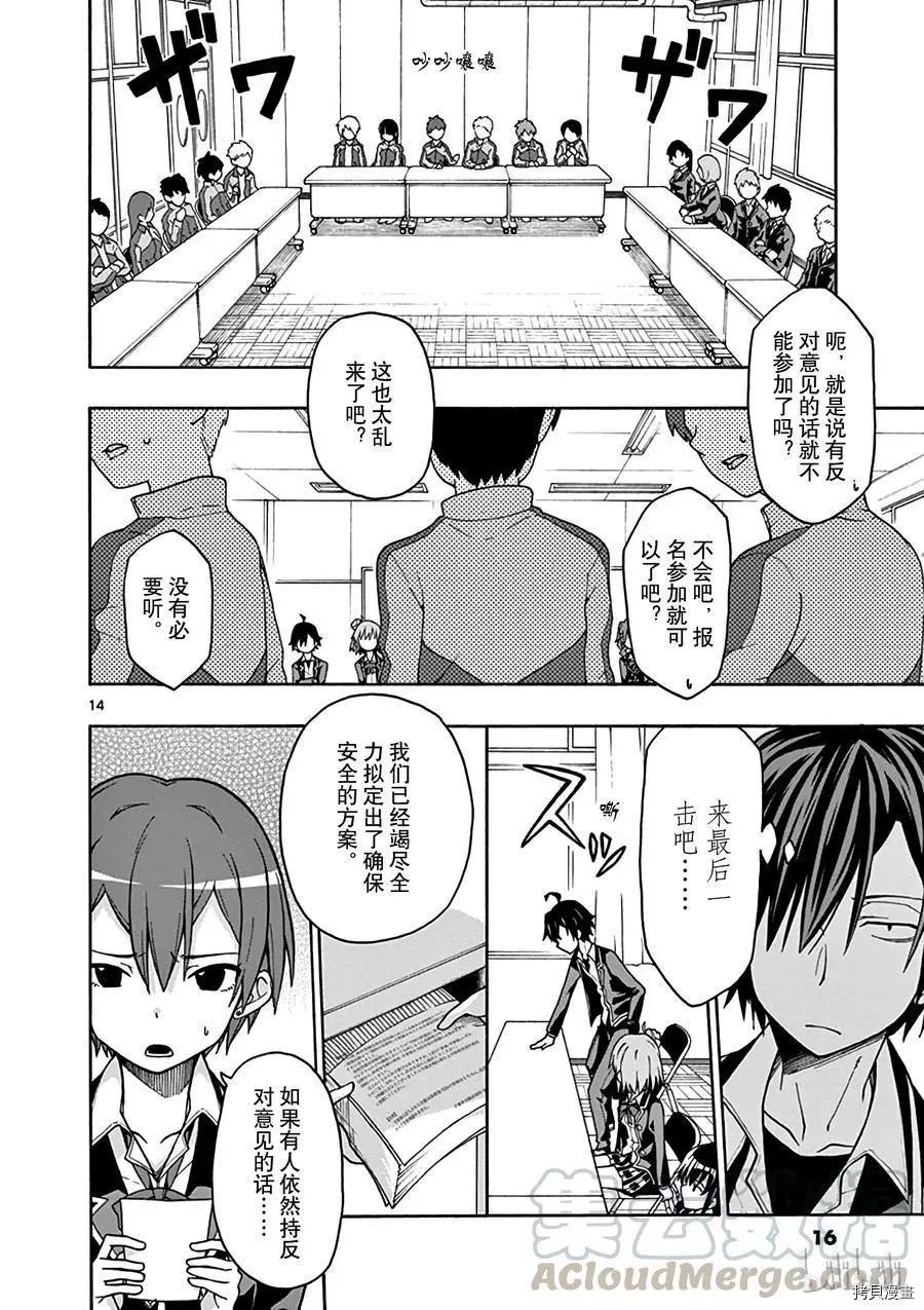 《果然我的青春恋爱喜剧搞错了。@comic》第48话 第17页