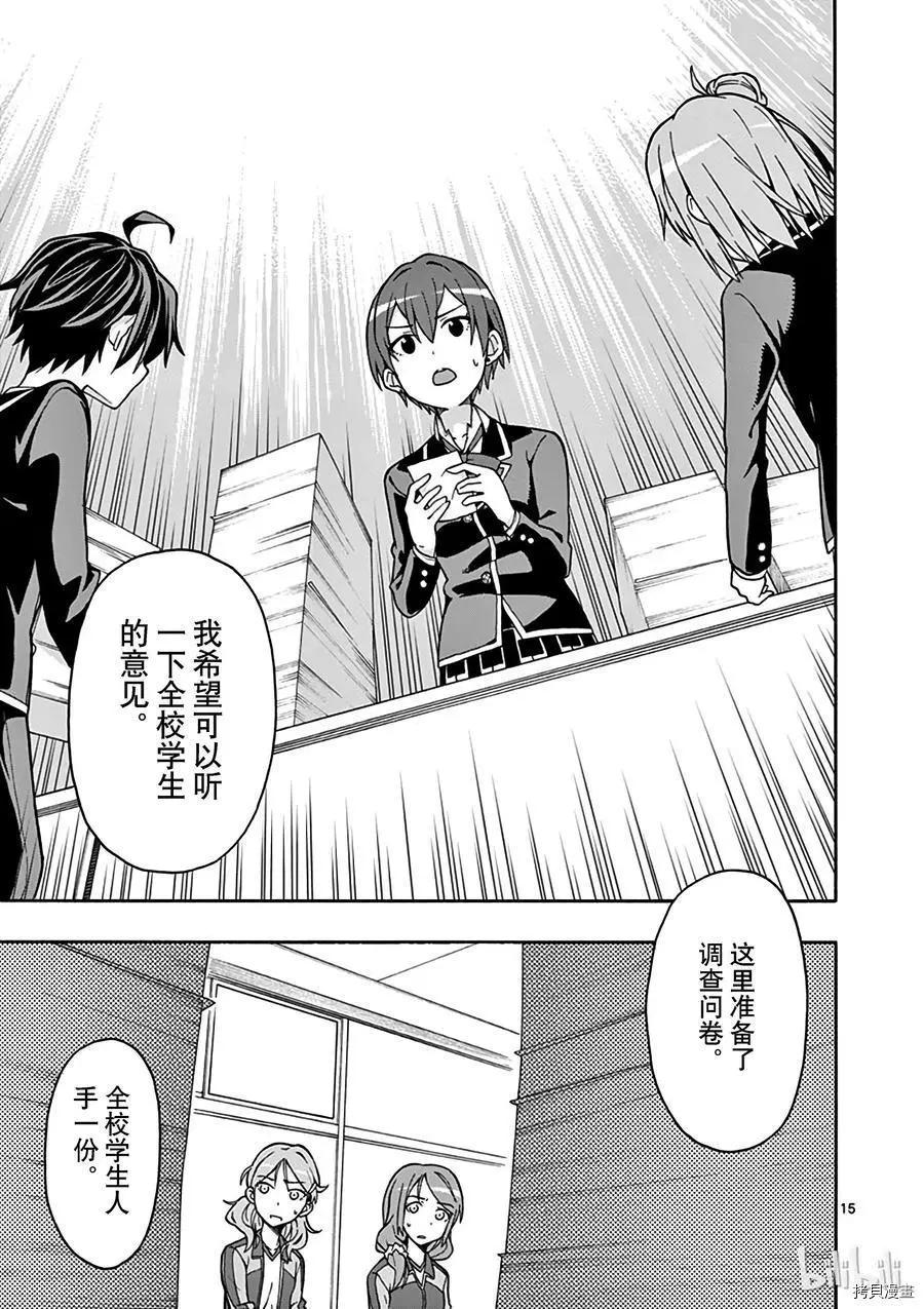 《果然我的青春恋爱喜剧搞错了。@comic》第48话 第18页