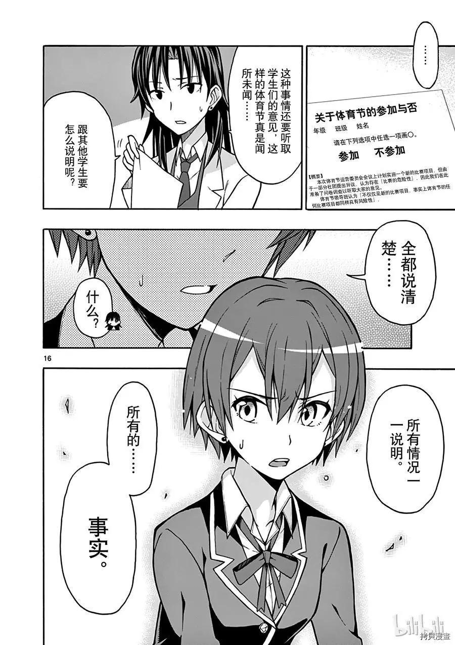 《果然我的青春恋爱喜剧搞错了。@comic》第48话 第19页