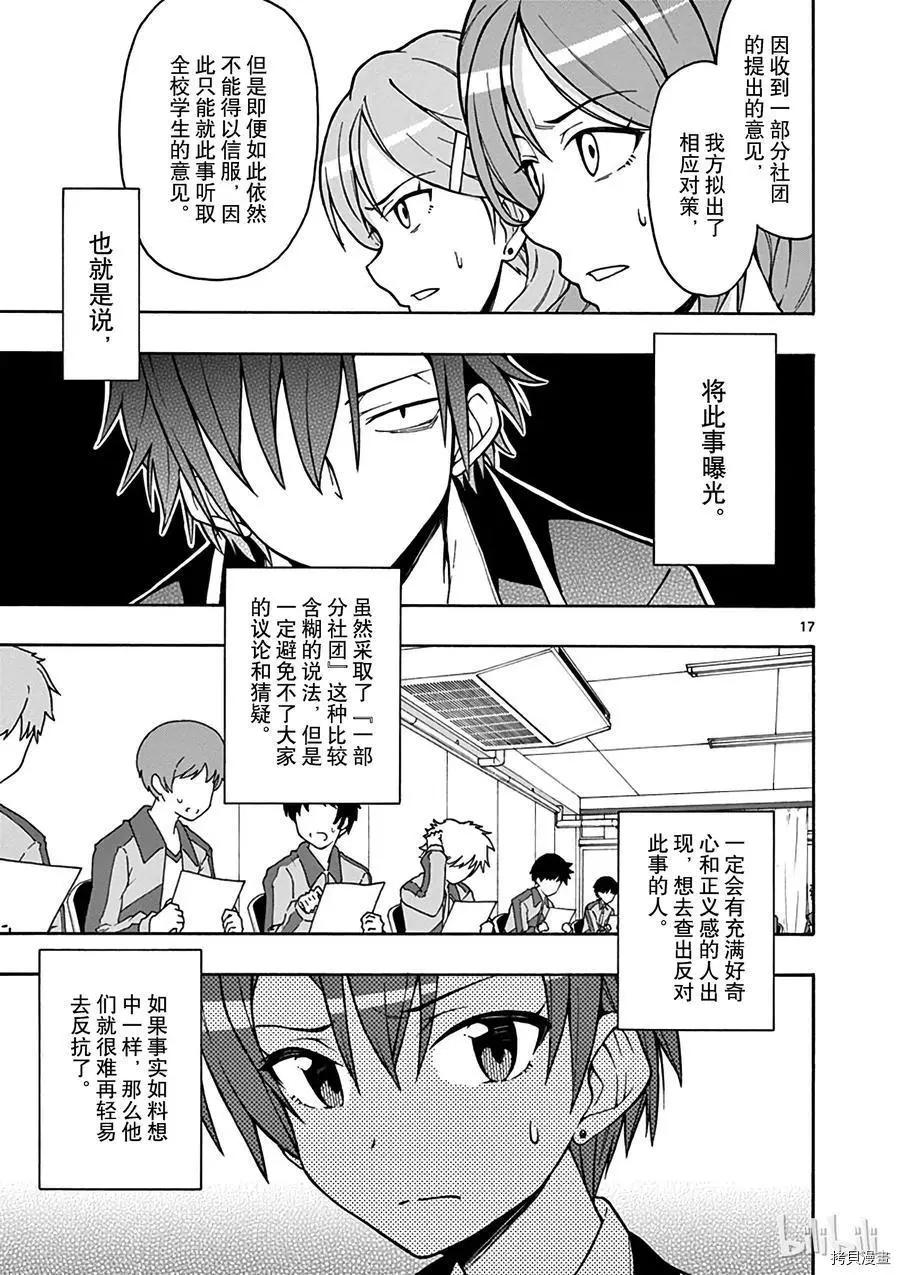 《果然我的青春恋爱喜剧搞错了。@comic》第48话 第20页