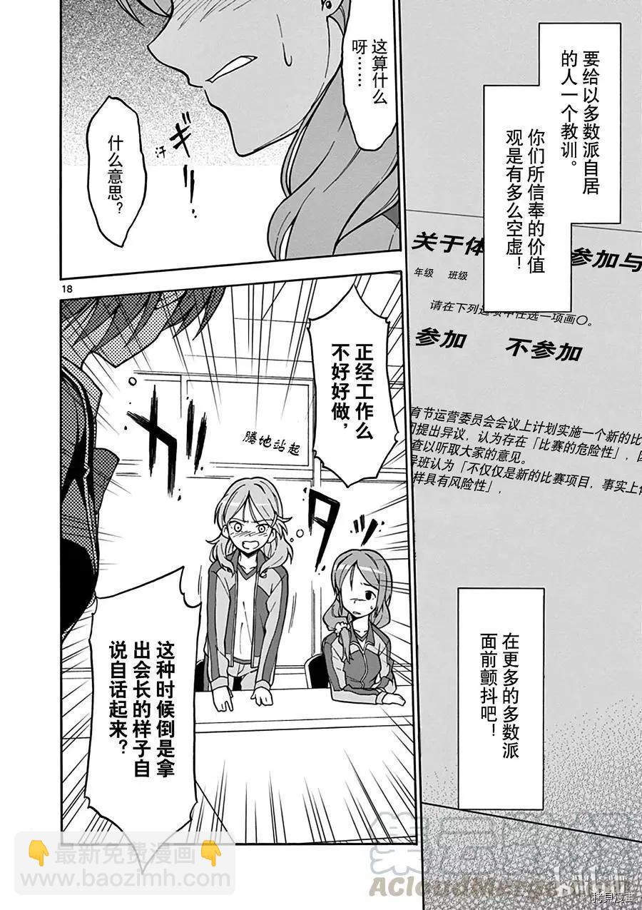 《果然我的青春恋爱喜剧搞错了。@comic》第48话 第21页