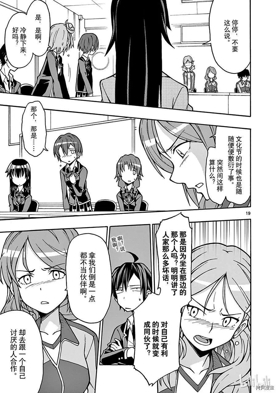 《果然我的青春恋爱喜剧搞错了。@comic》第48话 第22页