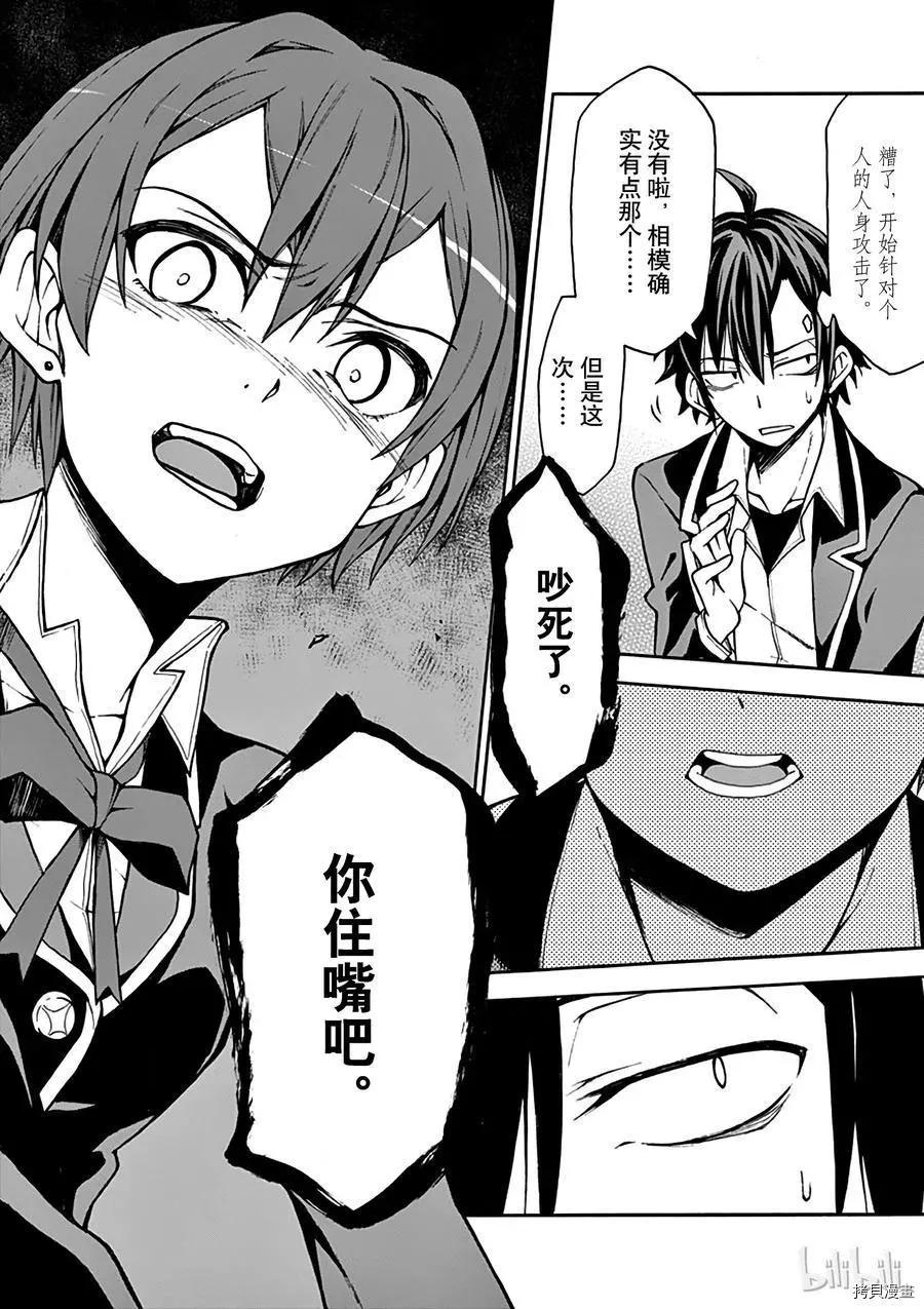 《果然我的青春恋爱喜剧搞错了。@comic》第48话 第23页