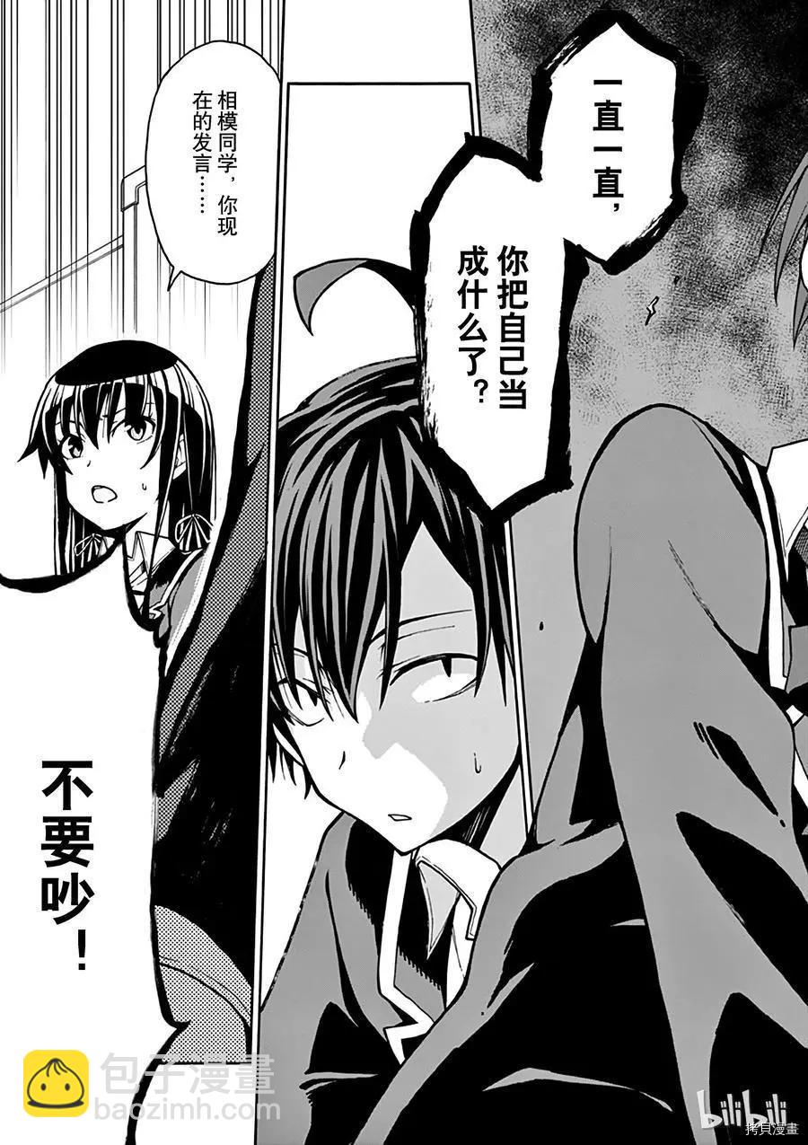 《果然我的青春恋爱喜剧搞错了。@comic》第48话 第24页