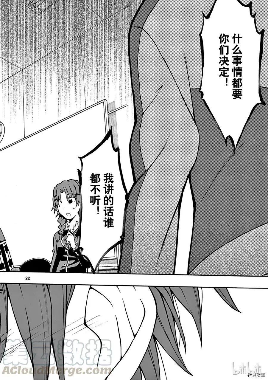 《果然我的青春恋爱喜剧搞错了。@comic》第48话 第25页