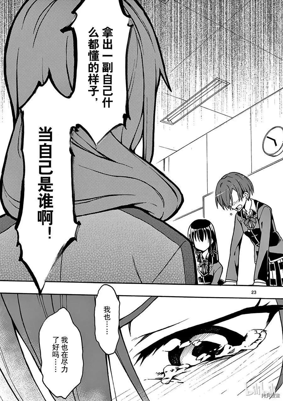 《果然我的青春恋爱喜剧搞错了。@comic》第48话 第26页