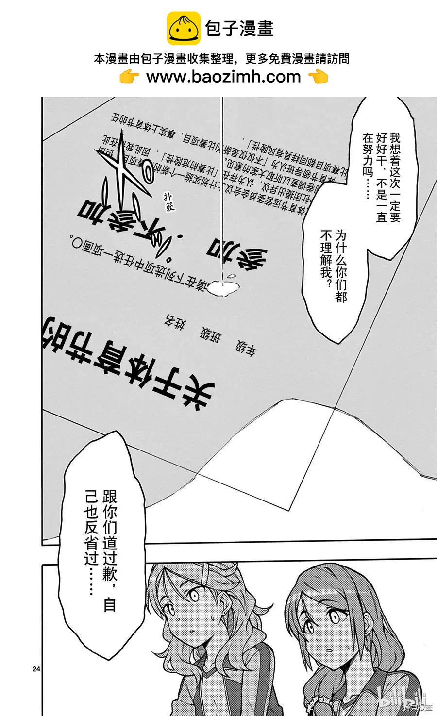 《果然我的青春恋爱喜剧搞错了。@comic》第48话 第27页