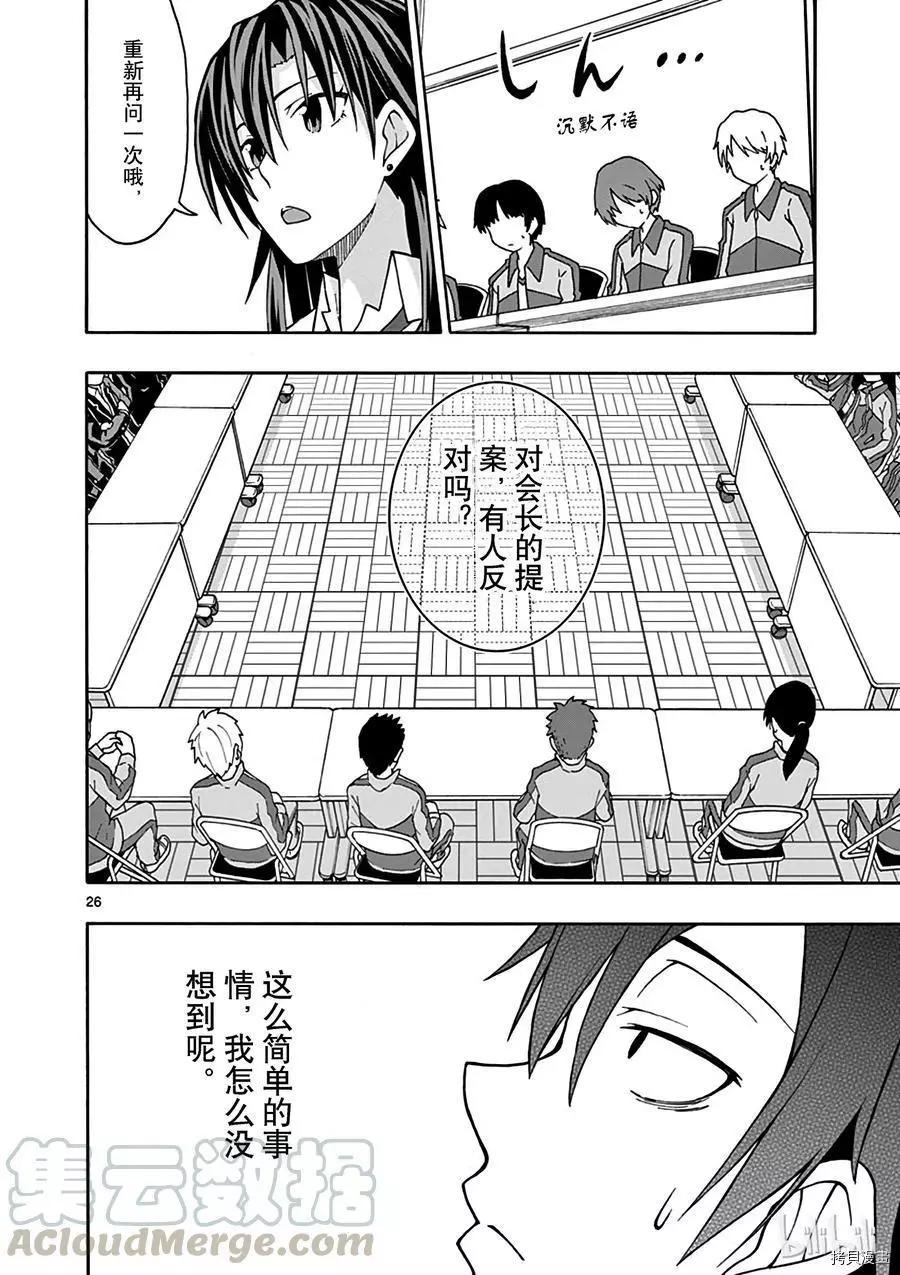 《果然我的青春恋爱喜剧搞错了。@comic》第48话 第29页