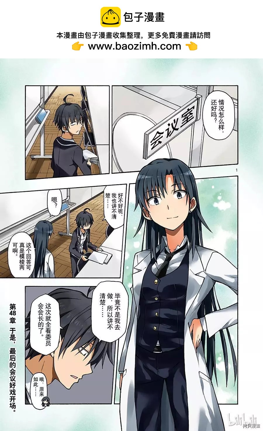 《果然我的青春恋爱喜剧搞错了。@comic》第48话 第2页