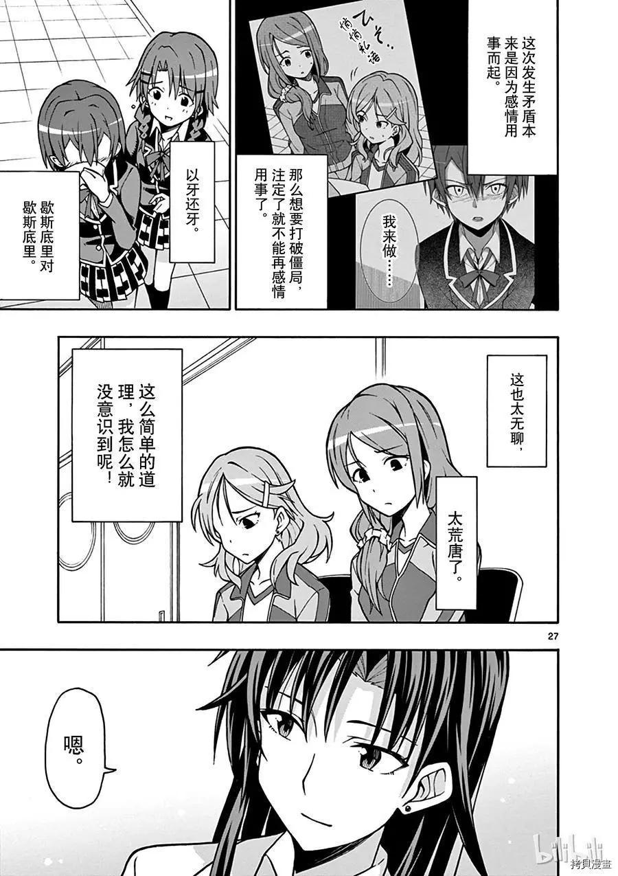 《果然我的青春恋爱喜剧搞错了。@comic》第48话 第30页