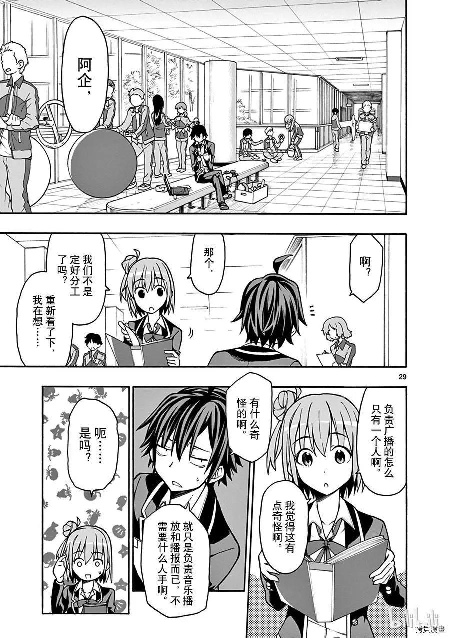 《果然我的青春恋爱喜剧搞错了。@comic》第48话 第32页