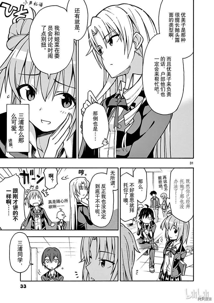《果然我的青春恋爱喜剧搞错了。@comic》第48话 第34页