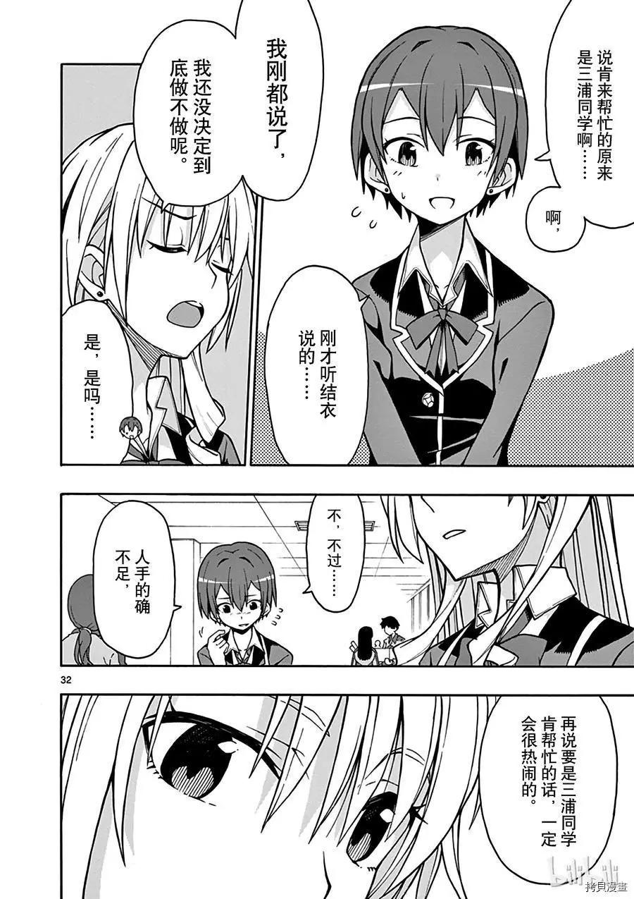 《果然我的青春恋爱喜剧搞错了。@comic》第48话 第35页