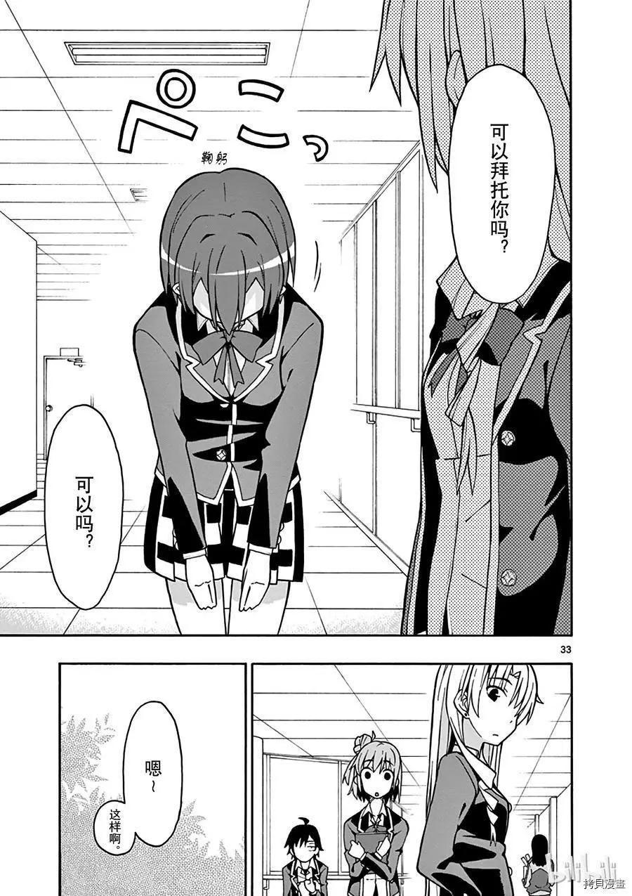 《果然我的青春恋爱喜剧搞错了。@comic》第48话 第36页