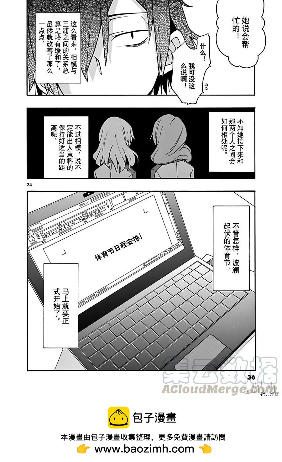 《果然我的青春恋爱喜剧搞错了。@comic》第48话 第37页