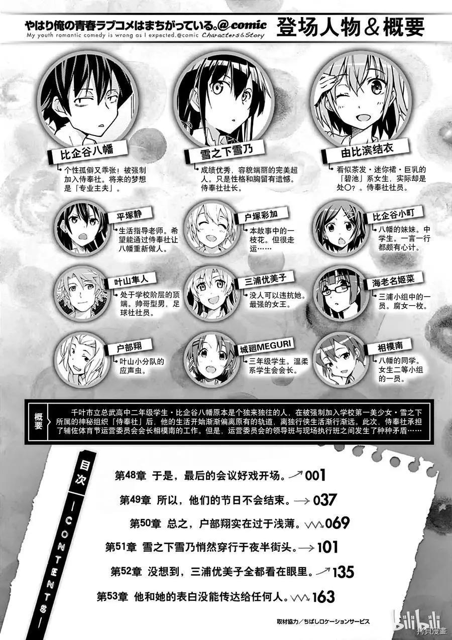 《果然我的青春恋爱喜剧搞错了。@comic》第48话 第7页