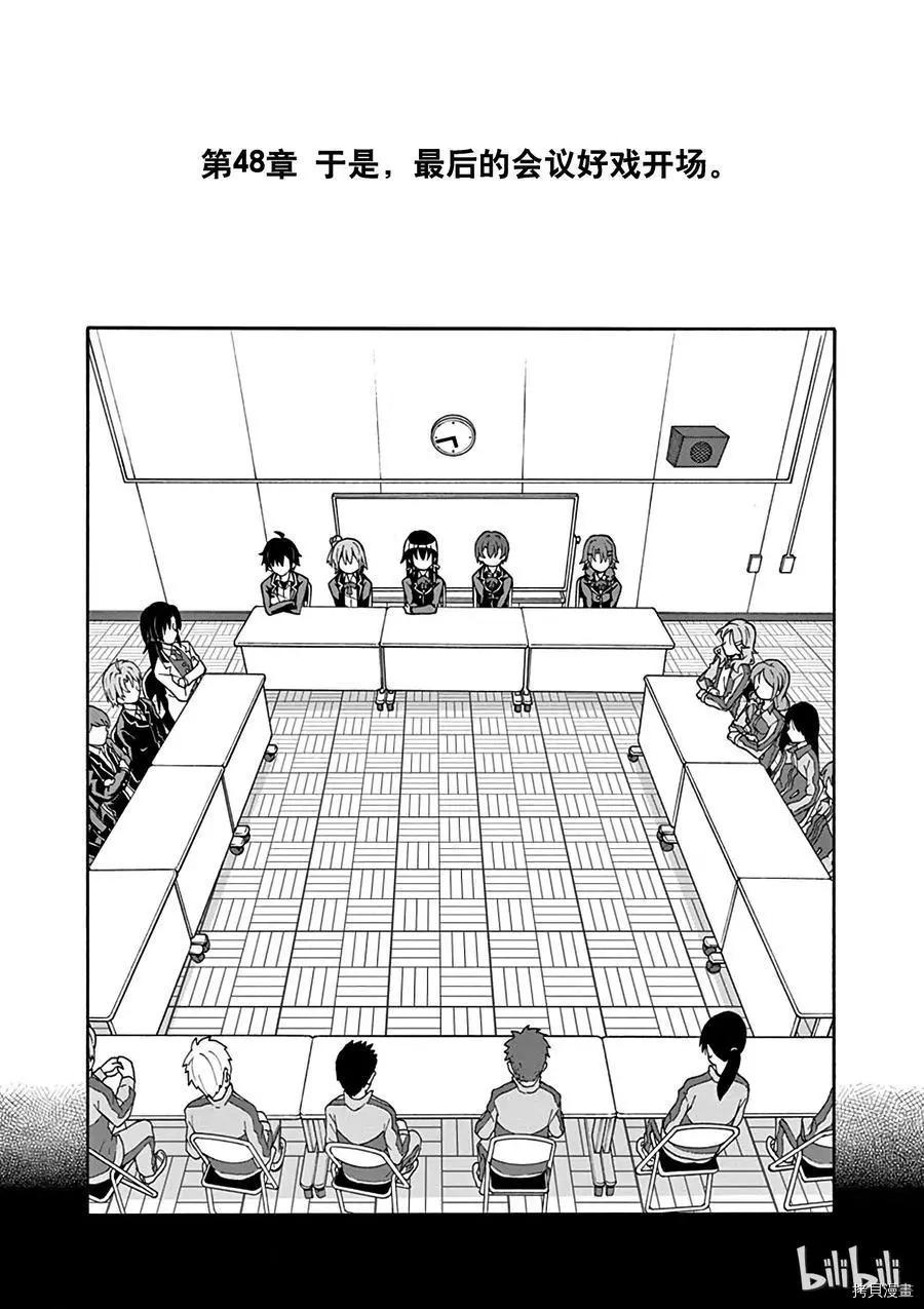 《果然我的青春恋爱喜剧搞错了。@comic》第48话 第8页