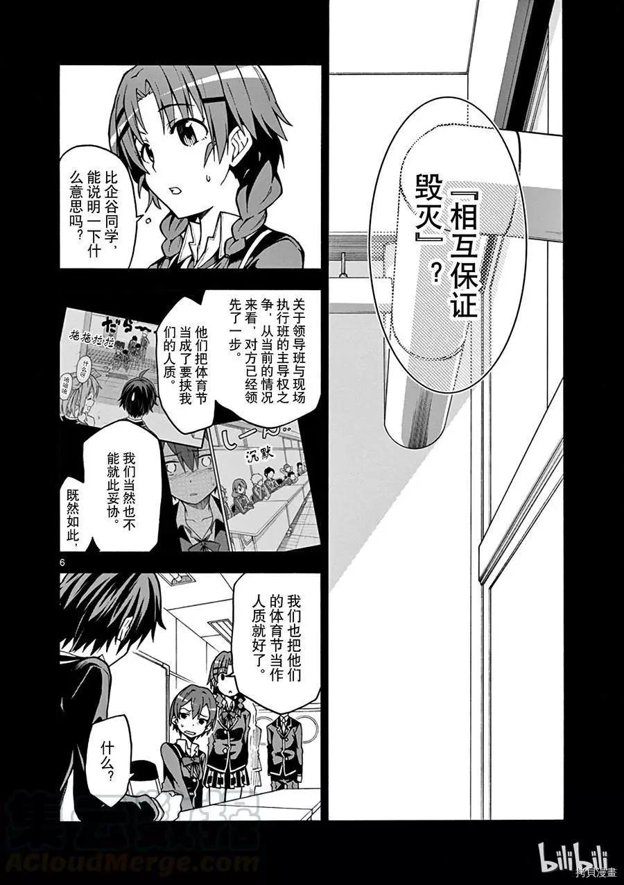 《果然我的青春恋爱喜剧搞错了。@comic》第48话 第9页