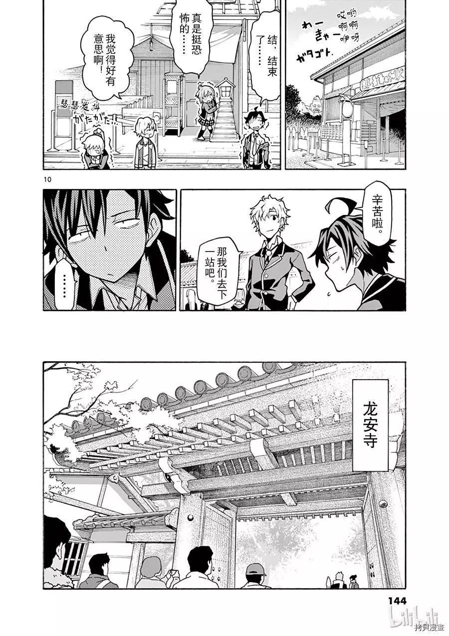 《果然我的青春恋爱喜剧搞错了。@comic》第52话 第10页