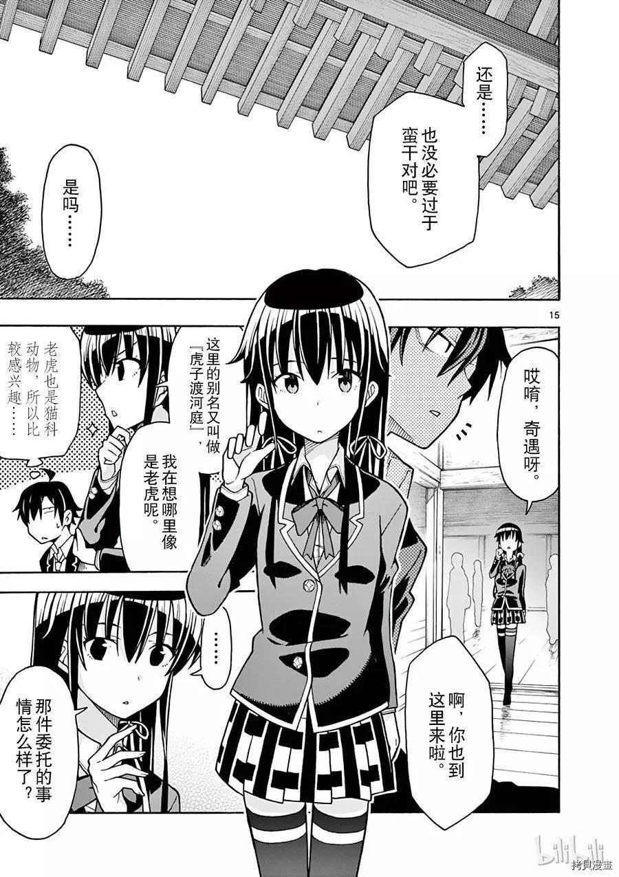 《果然我的青春恋爱喜剧搞错了。@comic》第52话 第15页