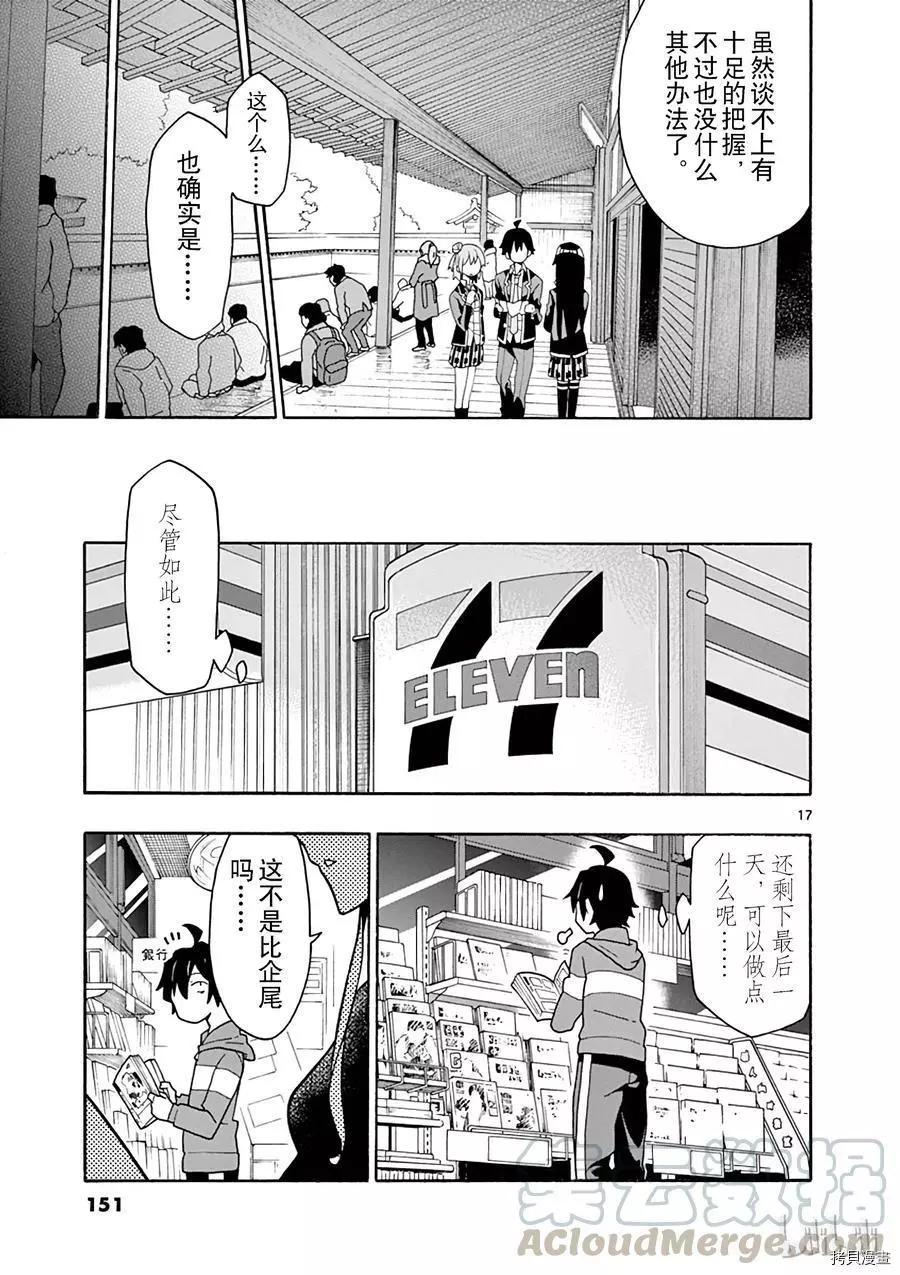 《果然我的青春恋爱喜剧搞错了。@comic》第52话 第17页