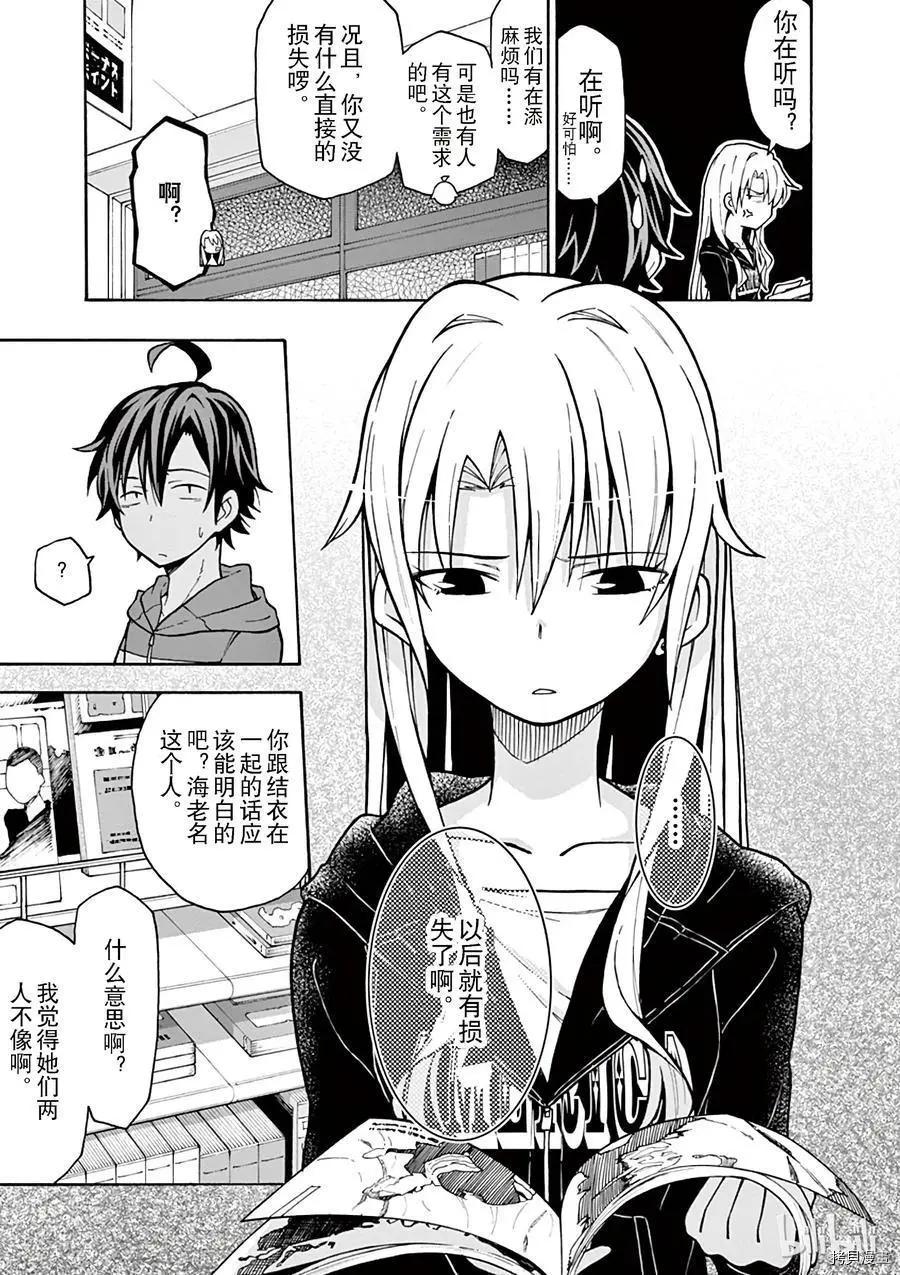 《果然我的青春恋爱喜剧搞错了。@comic》第52话 第19页