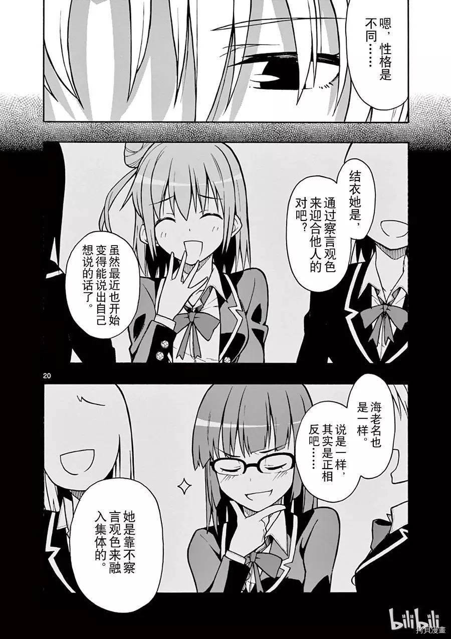 《果然我的青春恋爱喜剧搞错了。@comic》第52话 第20页