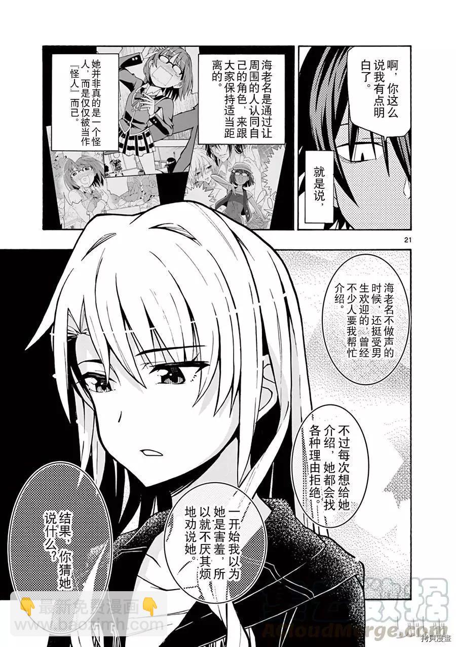 《果然我的青春恋爱喜剧搞错了。@comic》第52话 第21页