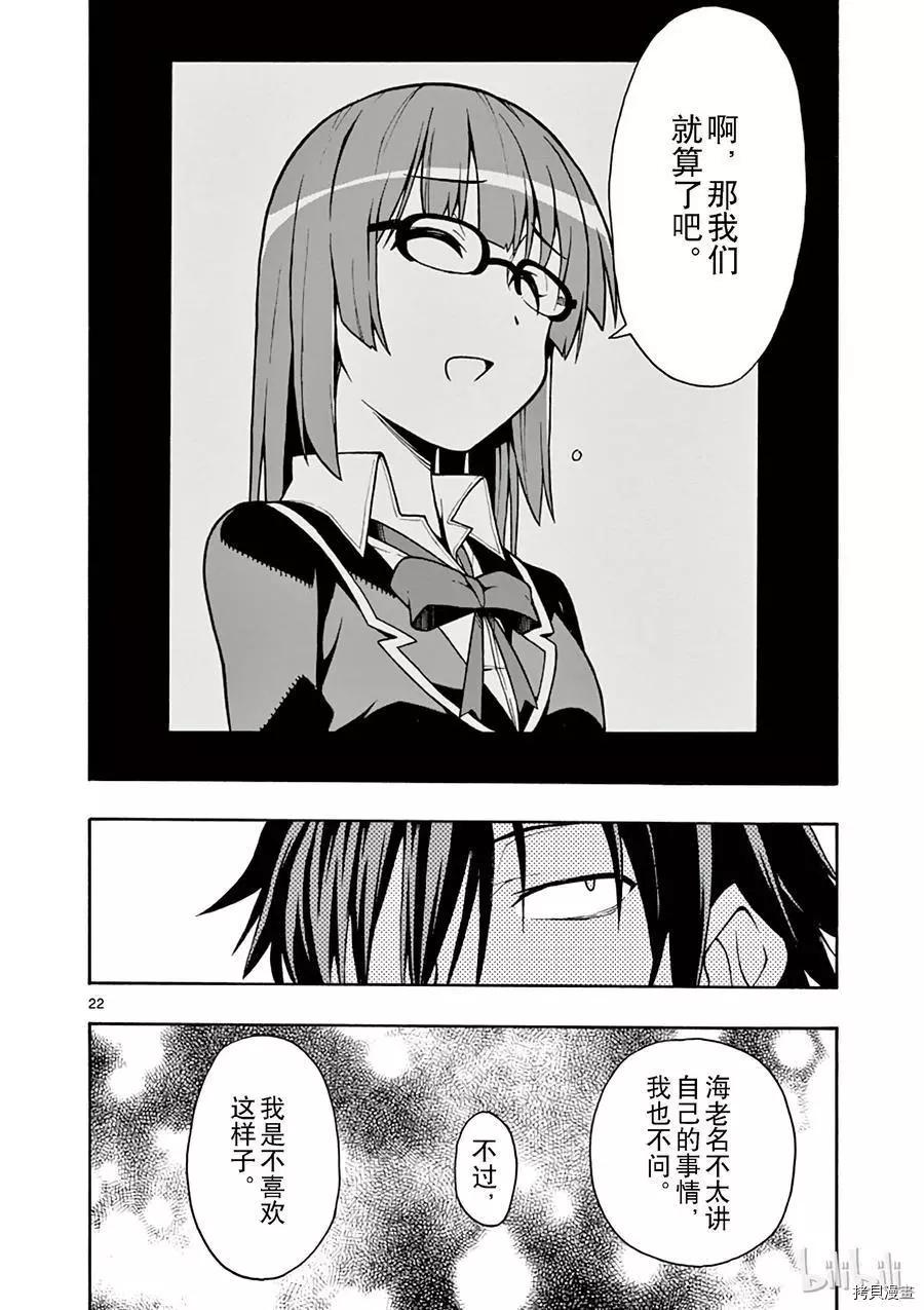 《果然我的青春恋爱喜剧搞错了。@comic》第52话 第22页